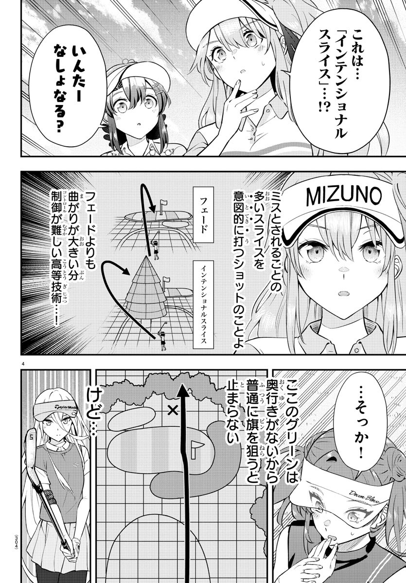 フェアウェイの声をきかせて 第16話 - Page 4