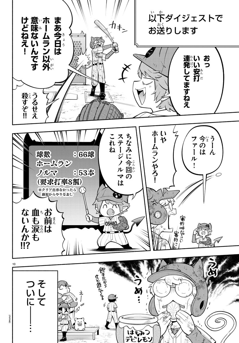 魔界の主役は我々だ！ 第167話 - Page 10