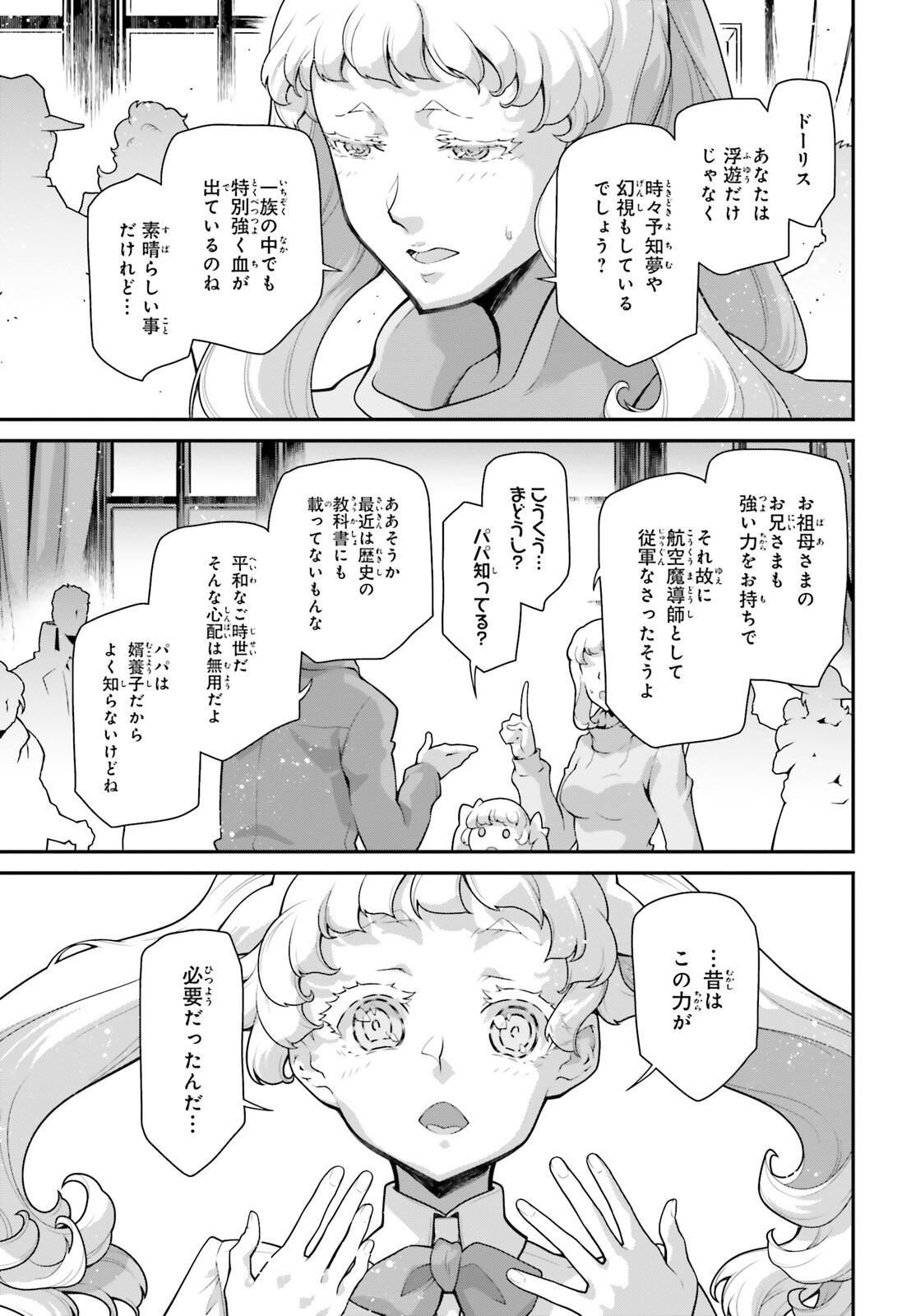 幼女戦記 第82話 - Page 5
