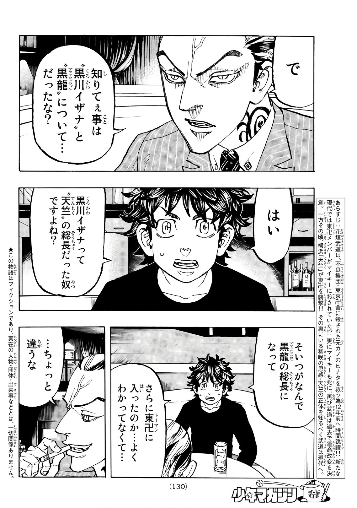 東京卍リベンジャーズ 第132話 - Page 4