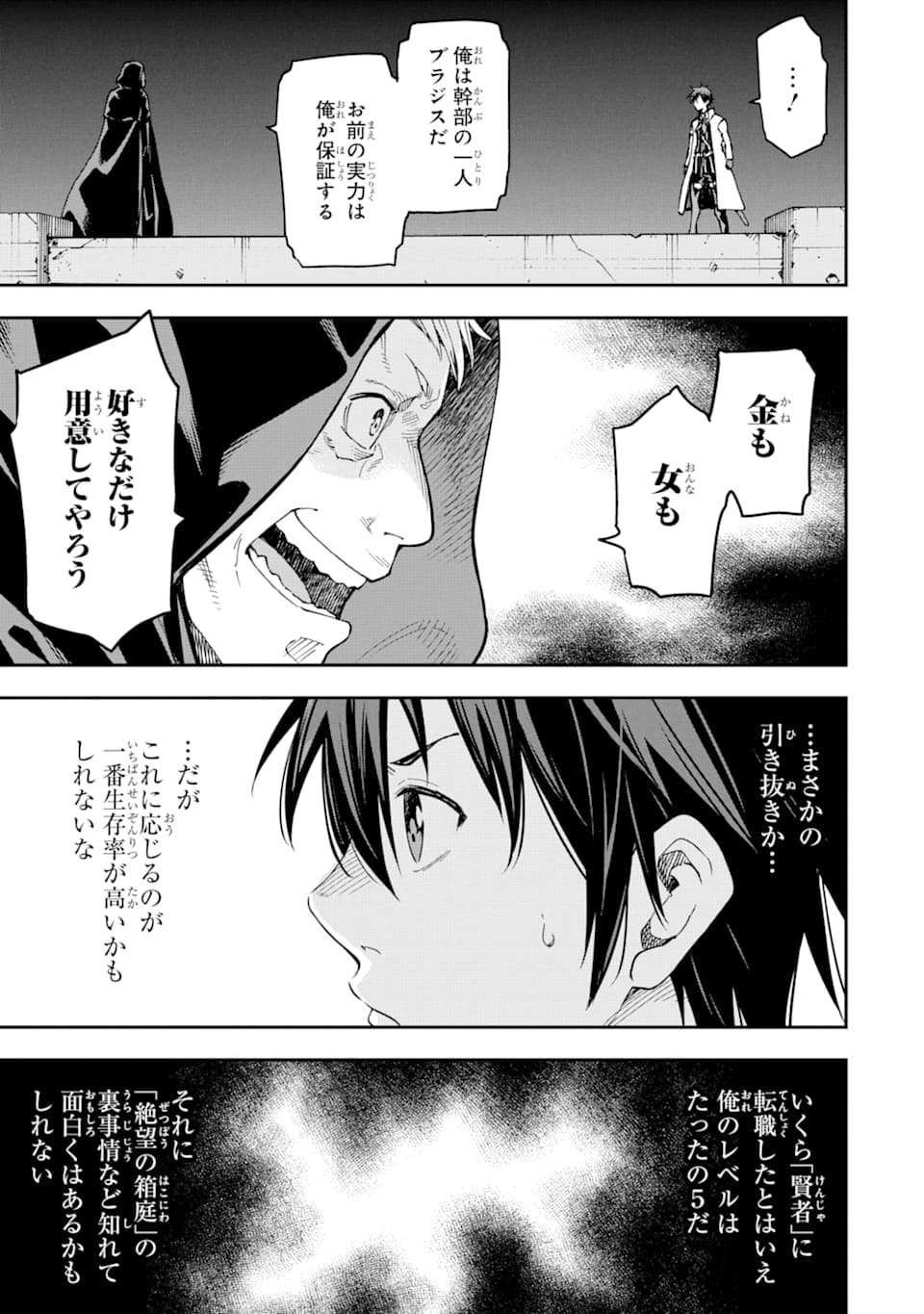 異世界賢者の転生無双 ～ゲームの知識で異世界最強～ 第7話 - Page 33