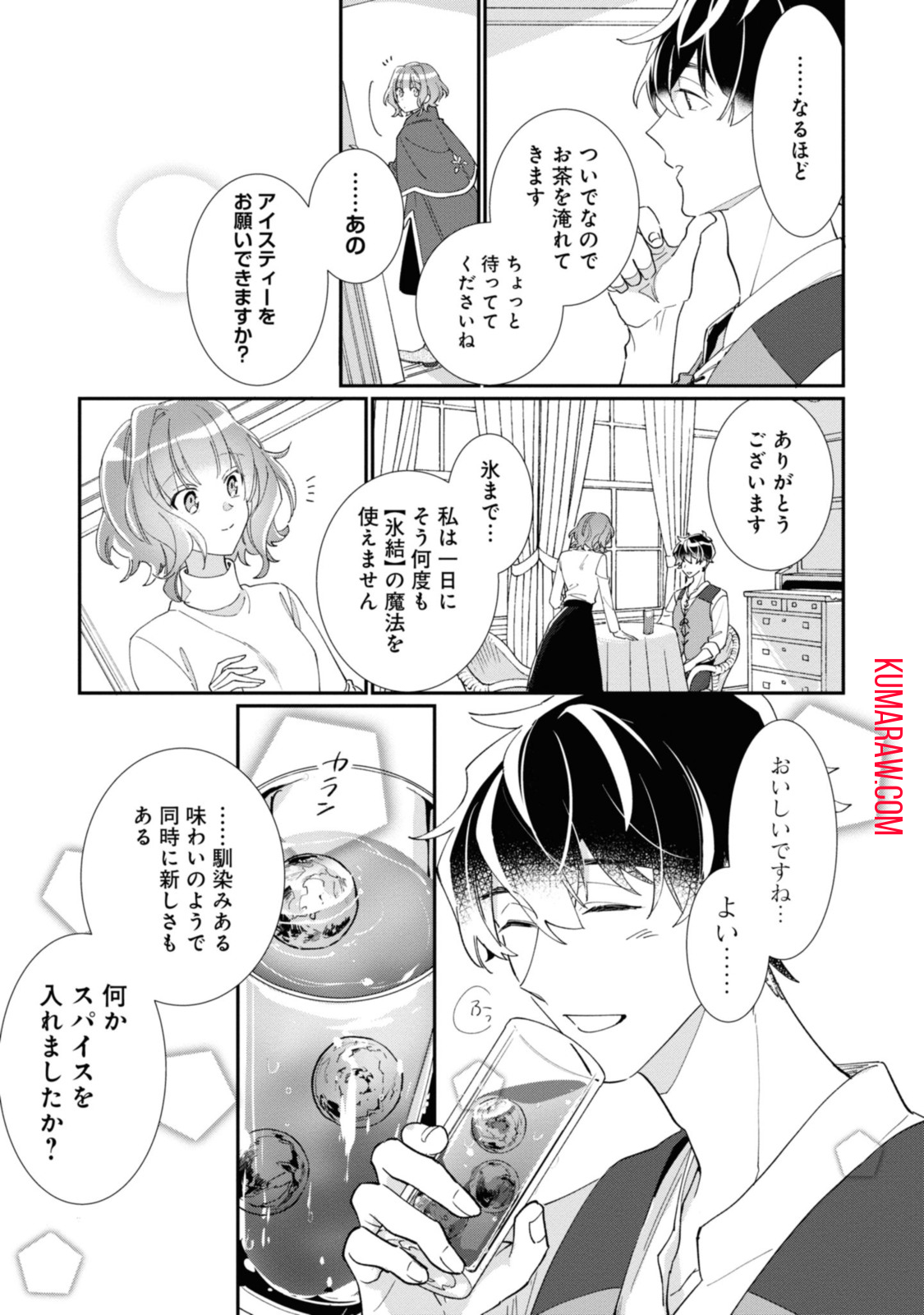 ウィッチ・ハンド・クラフト～追放された王女ですが雑貨屋さん始めました～ 第3.4話 - Page 1