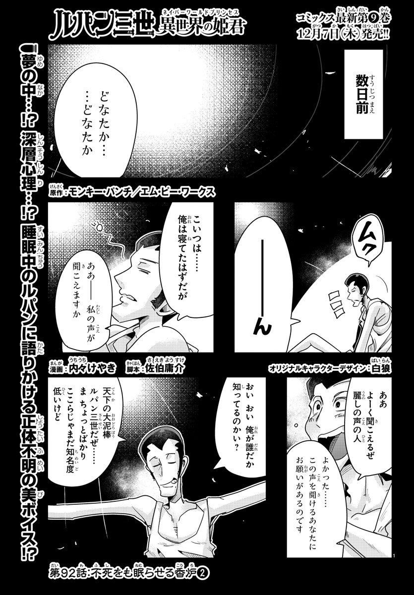 ルパン三世 異世界の姫君 ネイバーワールドプリンセス 第92話 - Page 1