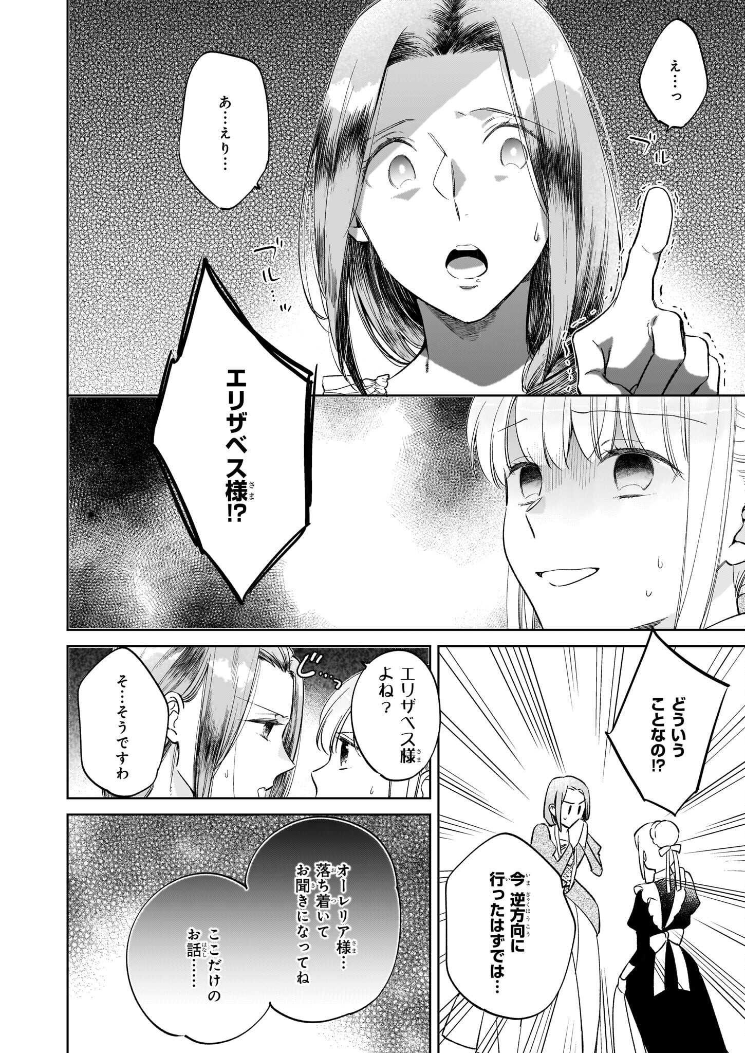 令嬢エリザベスの華麗なる身代わり生活 第18話 - Page 8