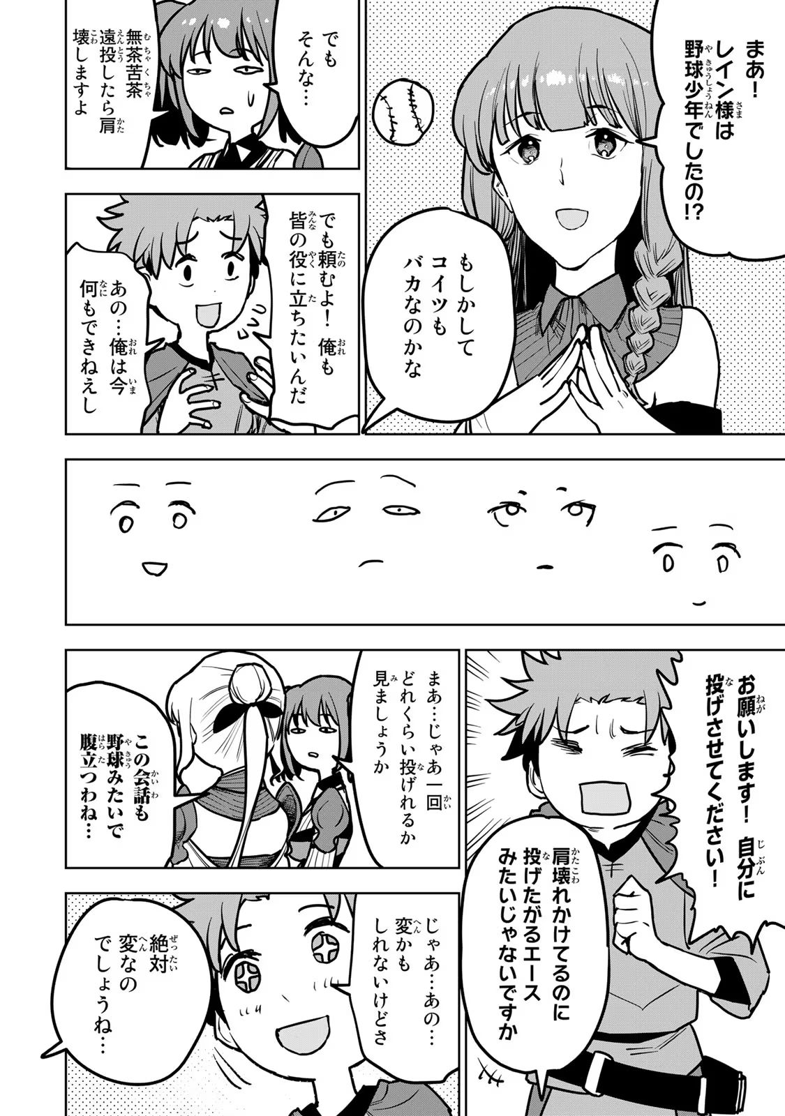 追放されたチート付与魔術師は気ままなセカンドライフを謳歌する 第21話 - Page 20