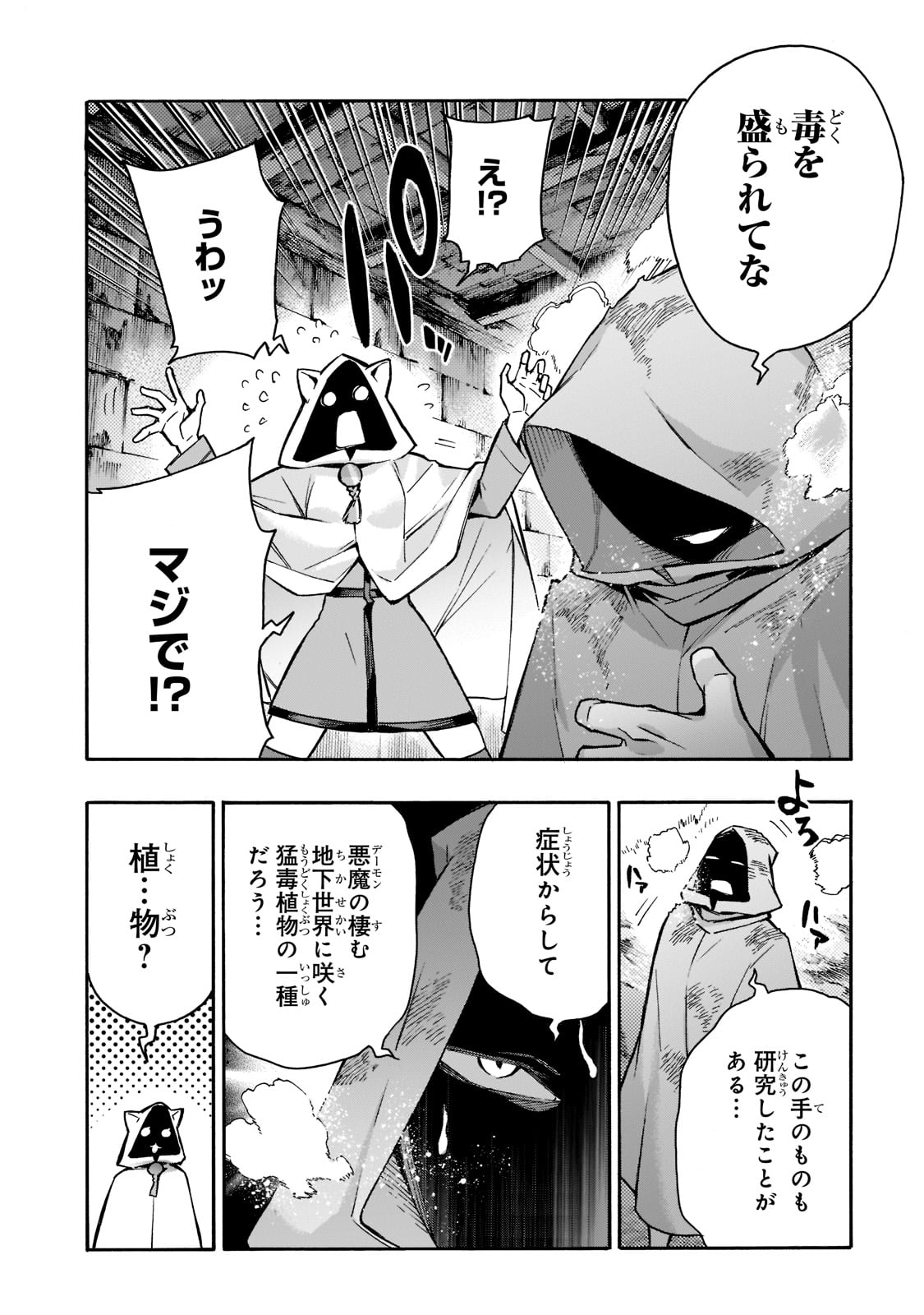 黒の召喚士 第87話 - Page 8