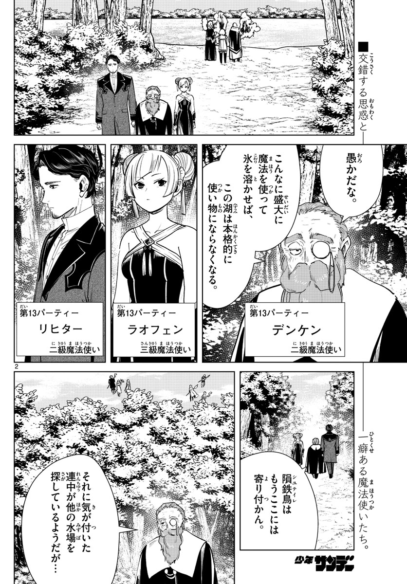 葬送のフリーレン 第40話 - Page 2