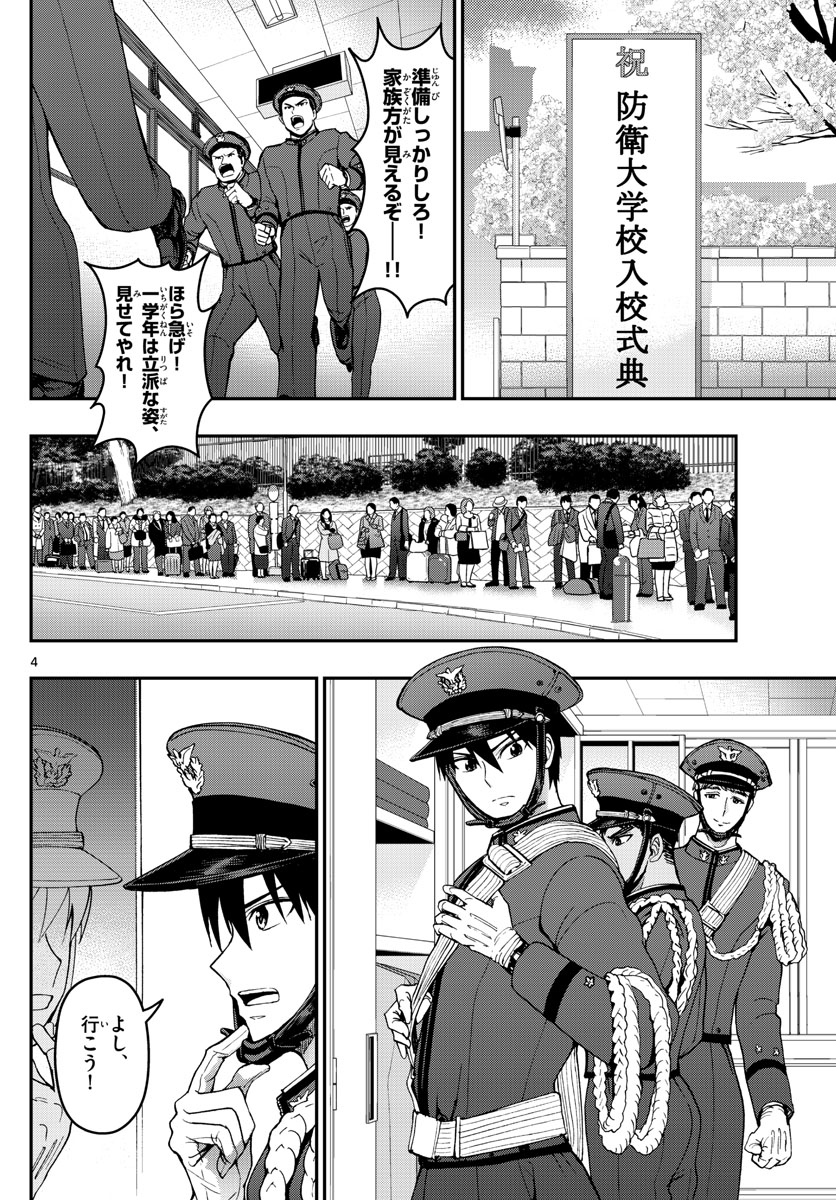 あおざくら防衛大学校物語 第165話 - Page 4
