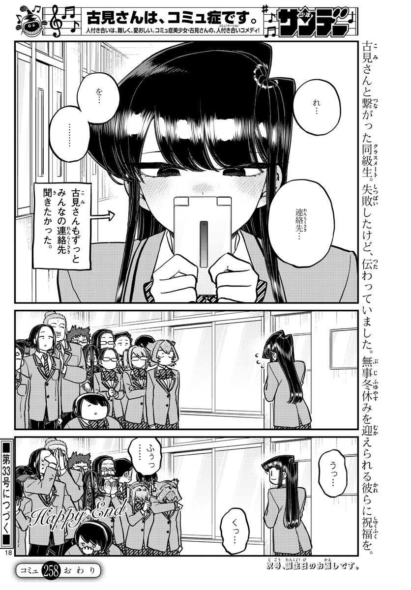 古見さんは、コミュ症です 第258話 - Page 16