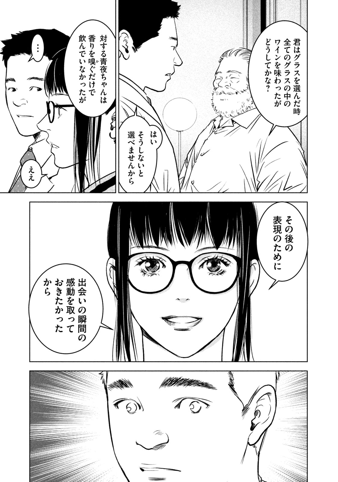 神の雫 deuxième 第7話 - Page 5