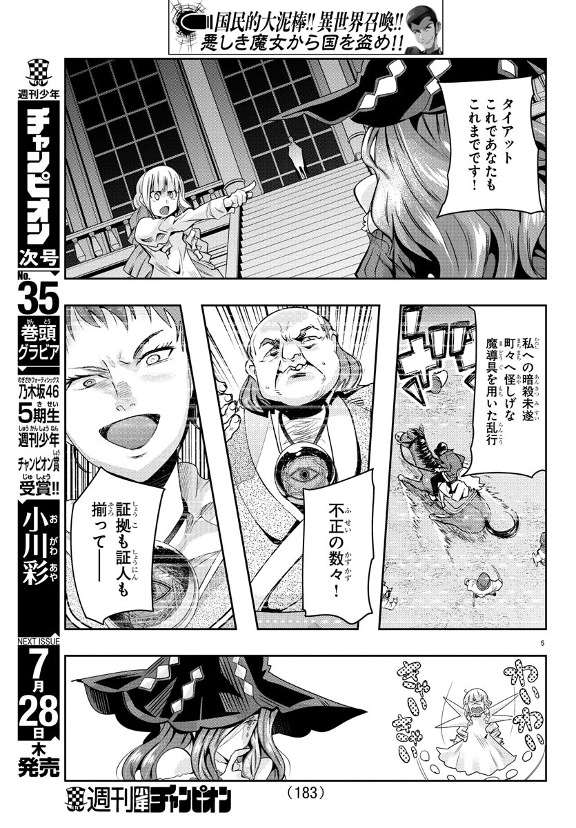 ルパン三世 異世界の姫君 ネイバーワールドプリンセス 第37話 - Page 5