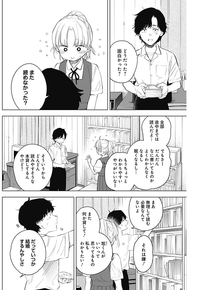 少年のアビス 第91話 - Page 15