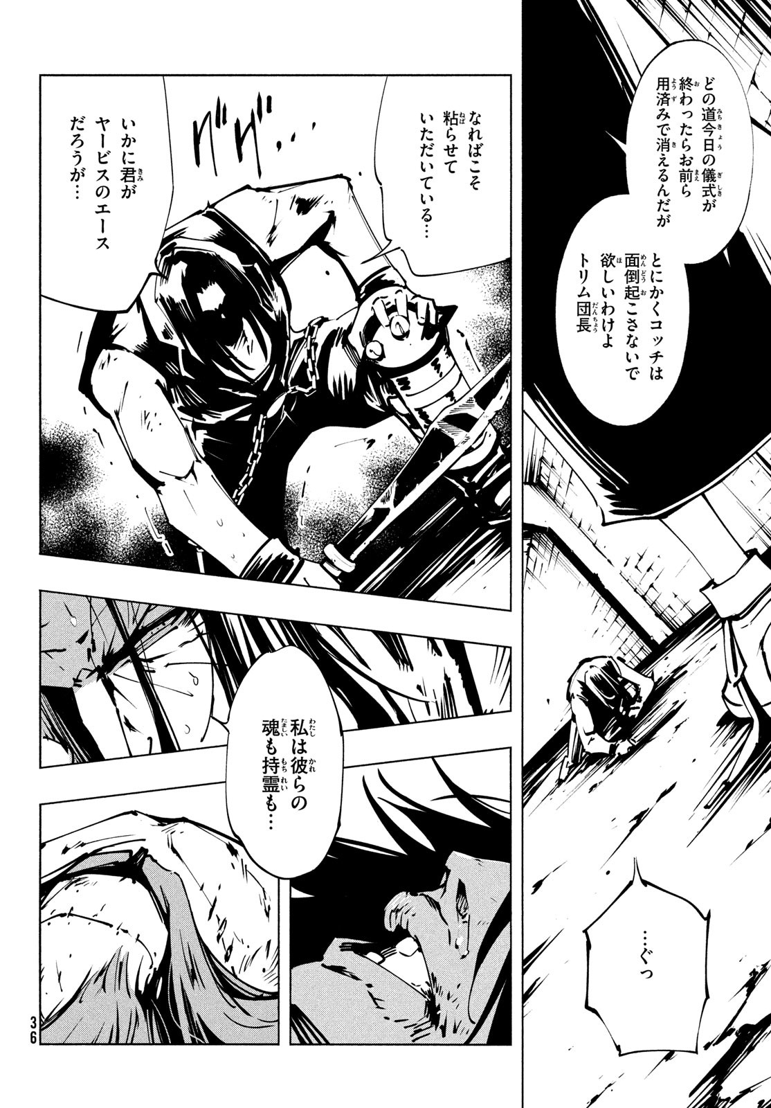 シャーマンキングザスーパースター 第46話 - Page 10