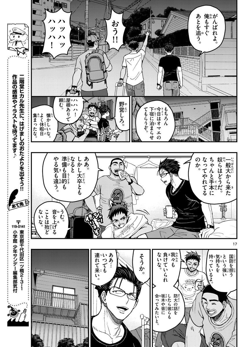 あおざくら防衛大学校物語 第232話 - Page 17