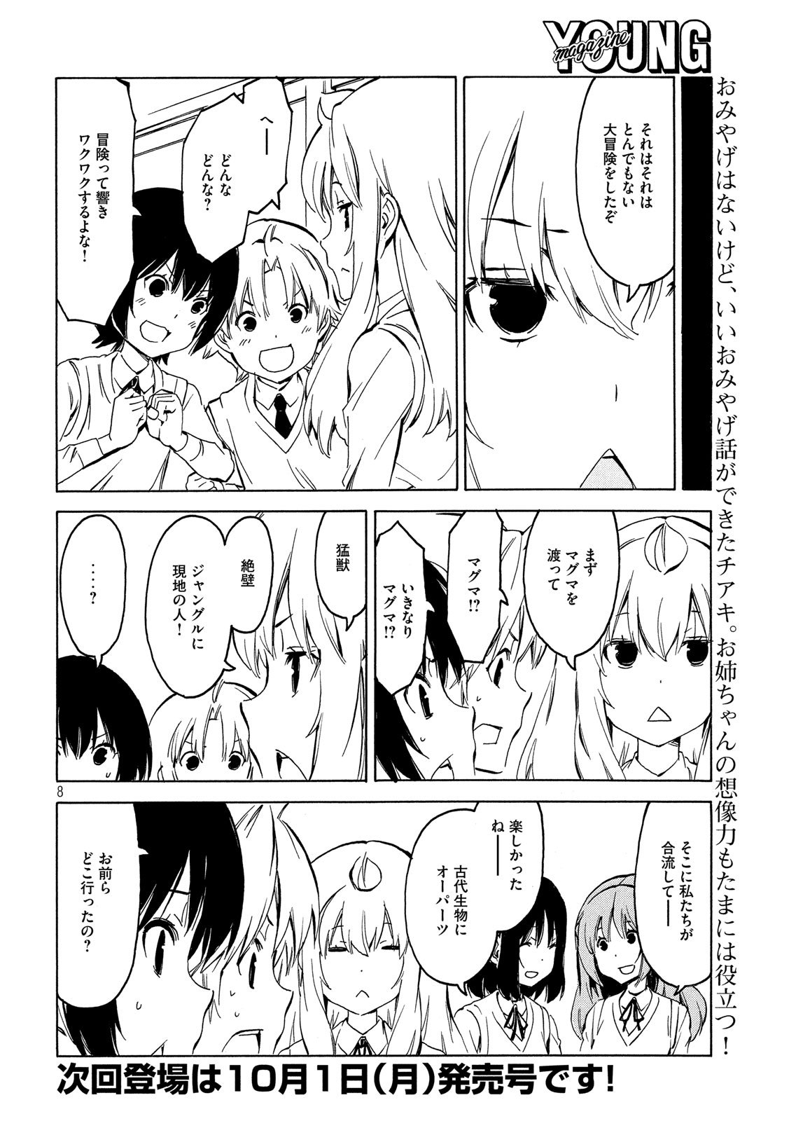 みなみけ 第349話 - Page 8