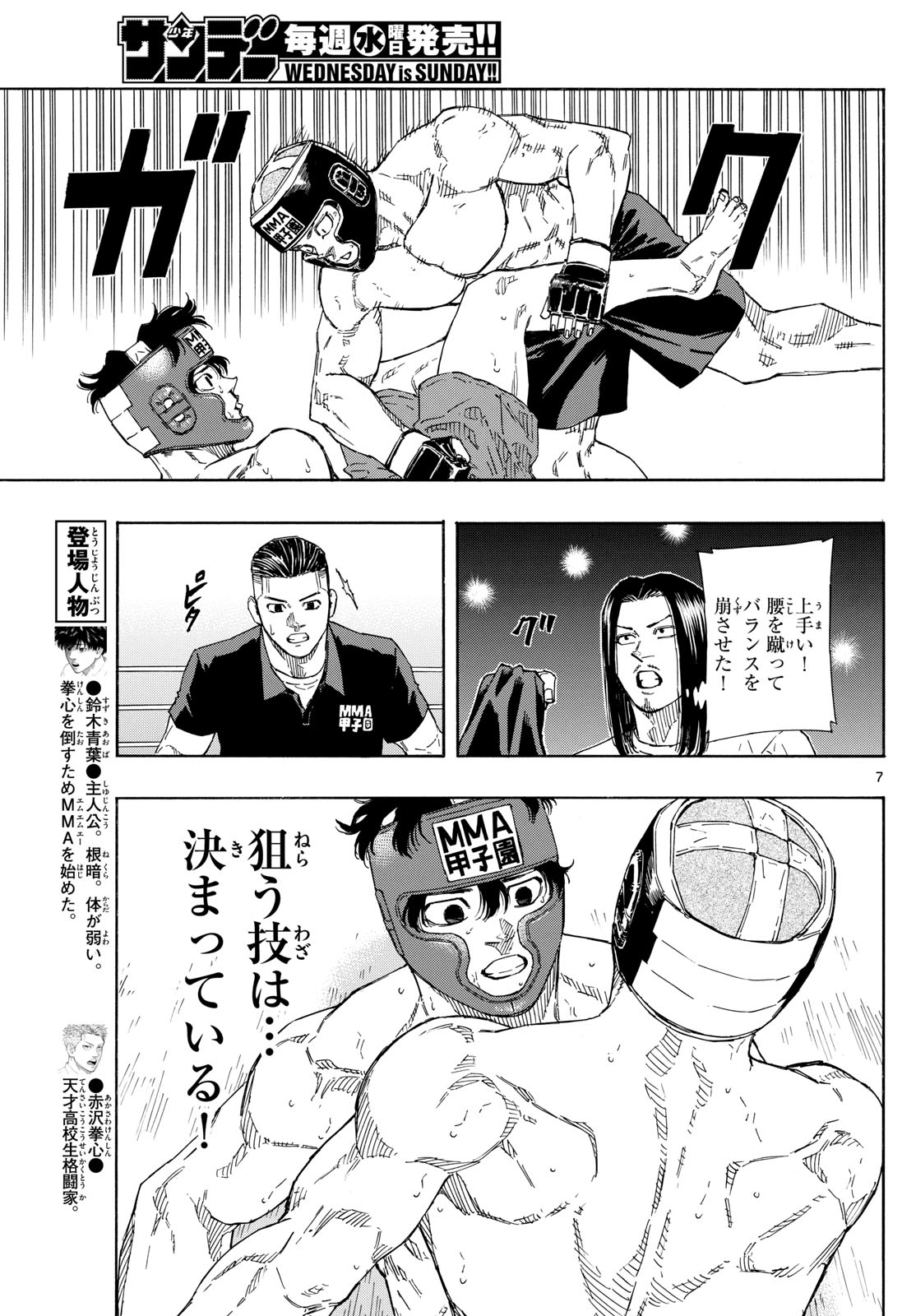 レッドブルー 第81話 - Page 7