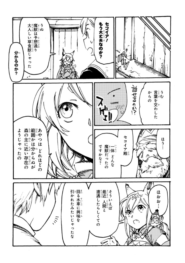 追放された転生公爵は、辺境でのんびりと畑を耕したかった 第5.2話 - Page 7