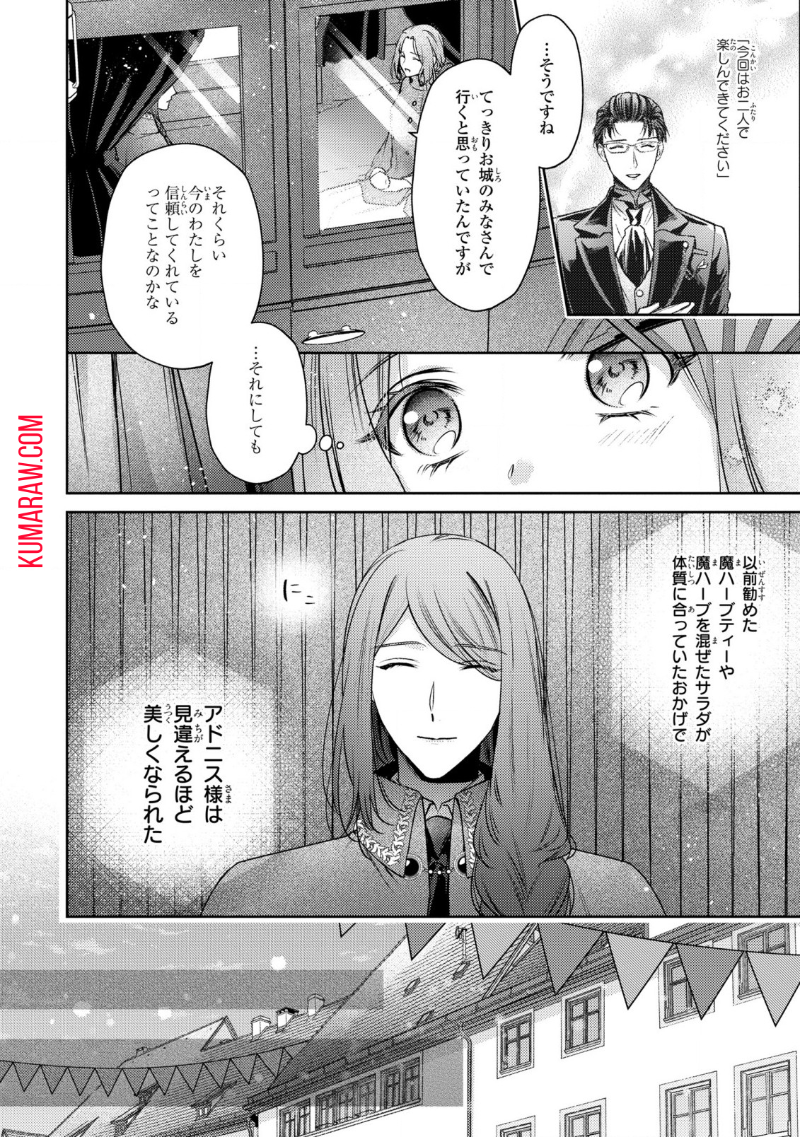 嵌められましたが、幸せになりました　傷物令嬢と陽だまりの魔導師 第7話 - Page 4