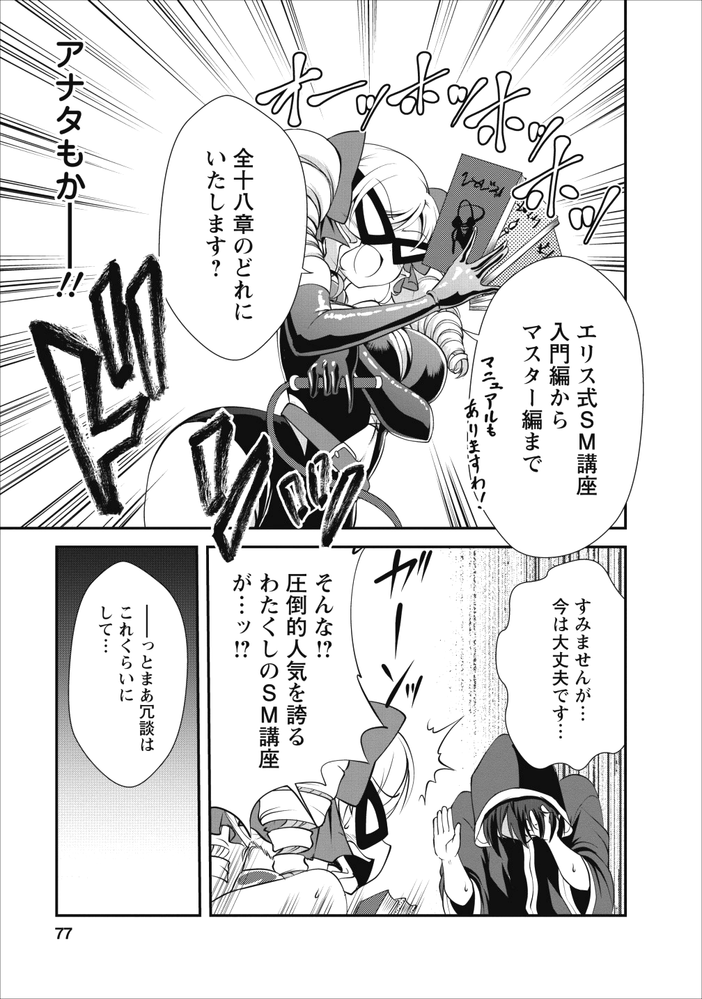 進化の実~知らないうちに勝ち組人生~ 第13話 - Page 15