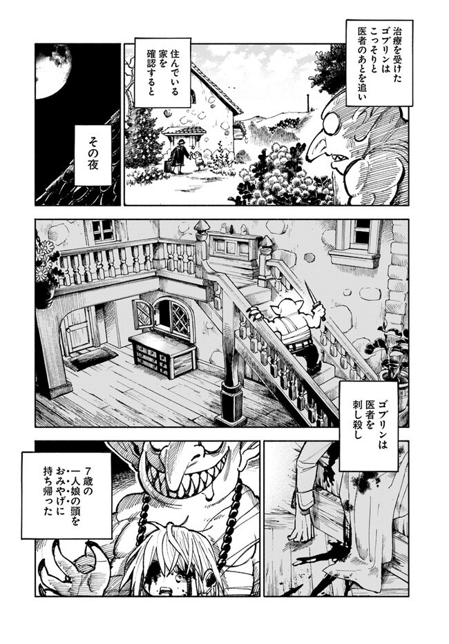 異世界サムライ 第16.2話 - Page 22