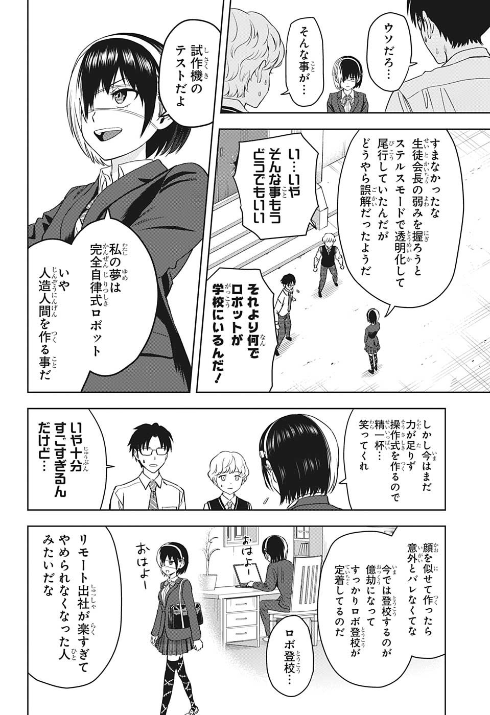 ウィッチ ウォッチ 第102話 - Page 18