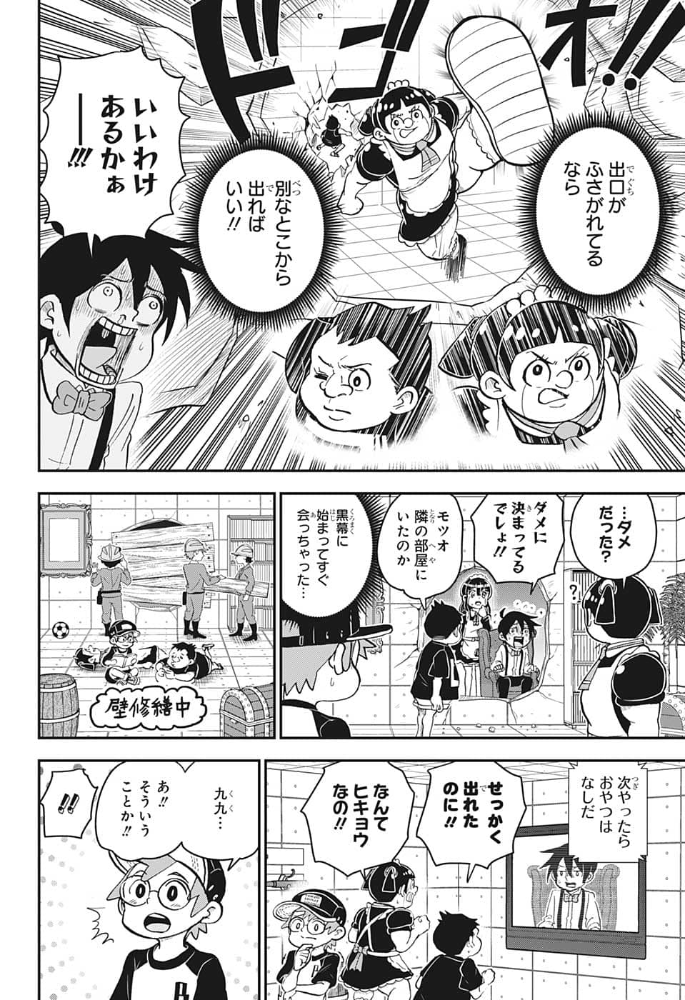 僕とロボコ 第111話 - Page 8