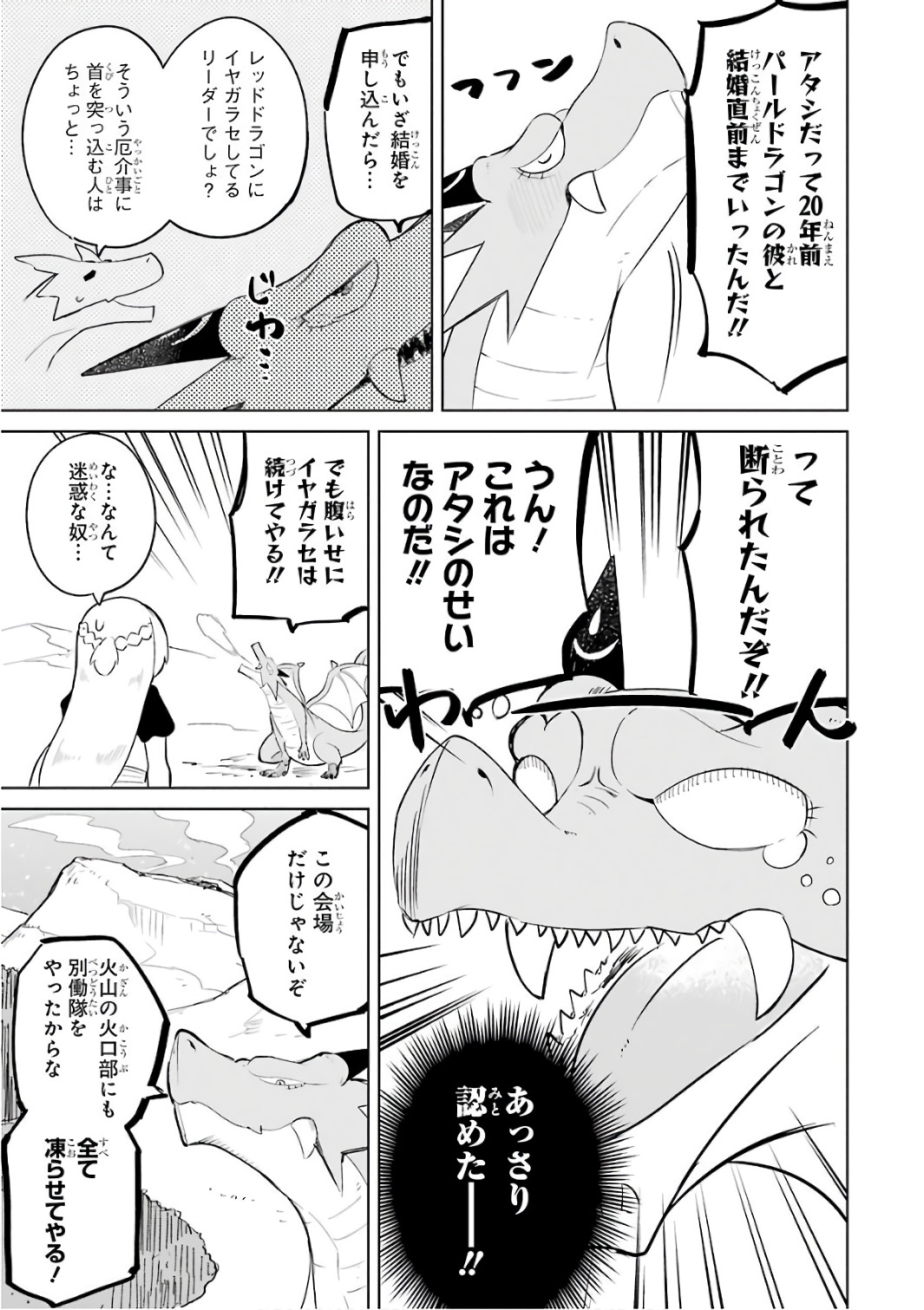 スライム倒して300年、知らないうちにレベルMAXになってました 第11話 - Page 3