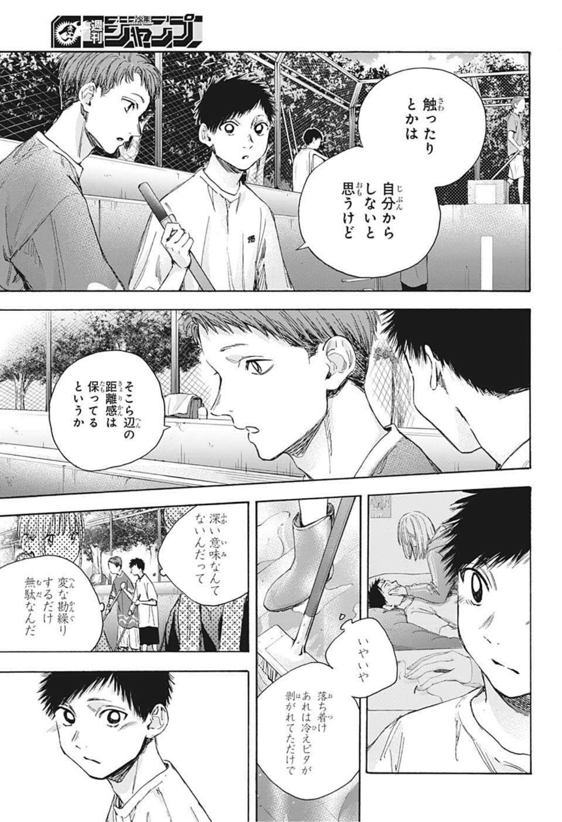 アオのハコ 第27話 - Page 13