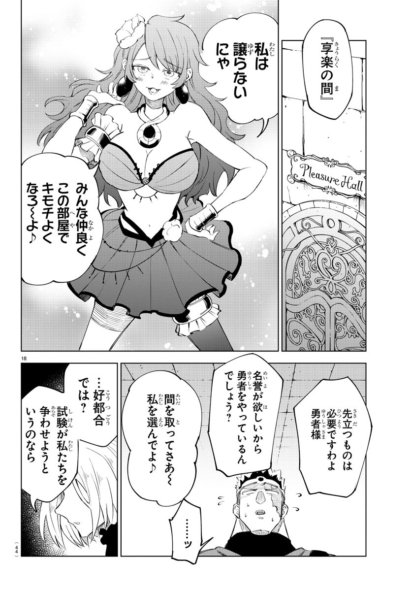 気絶勇者と暗殺姫 第9話 - Page 18