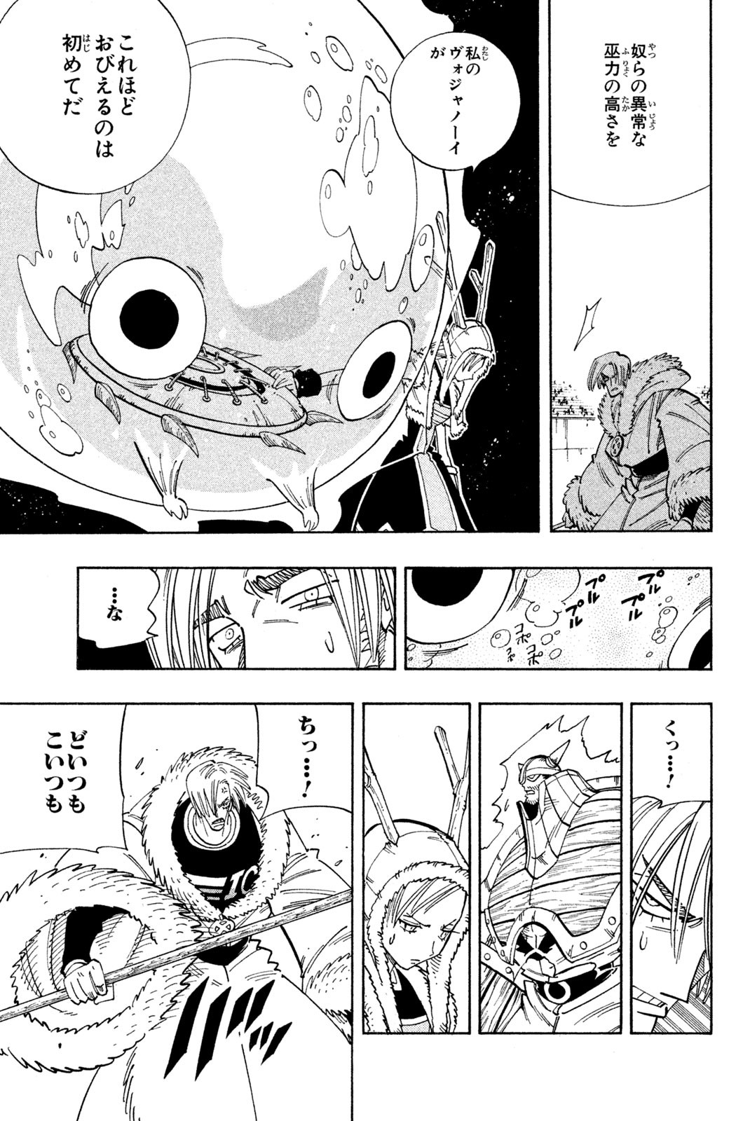 シャーマンキングザスーパースター 第131話 - Page 11