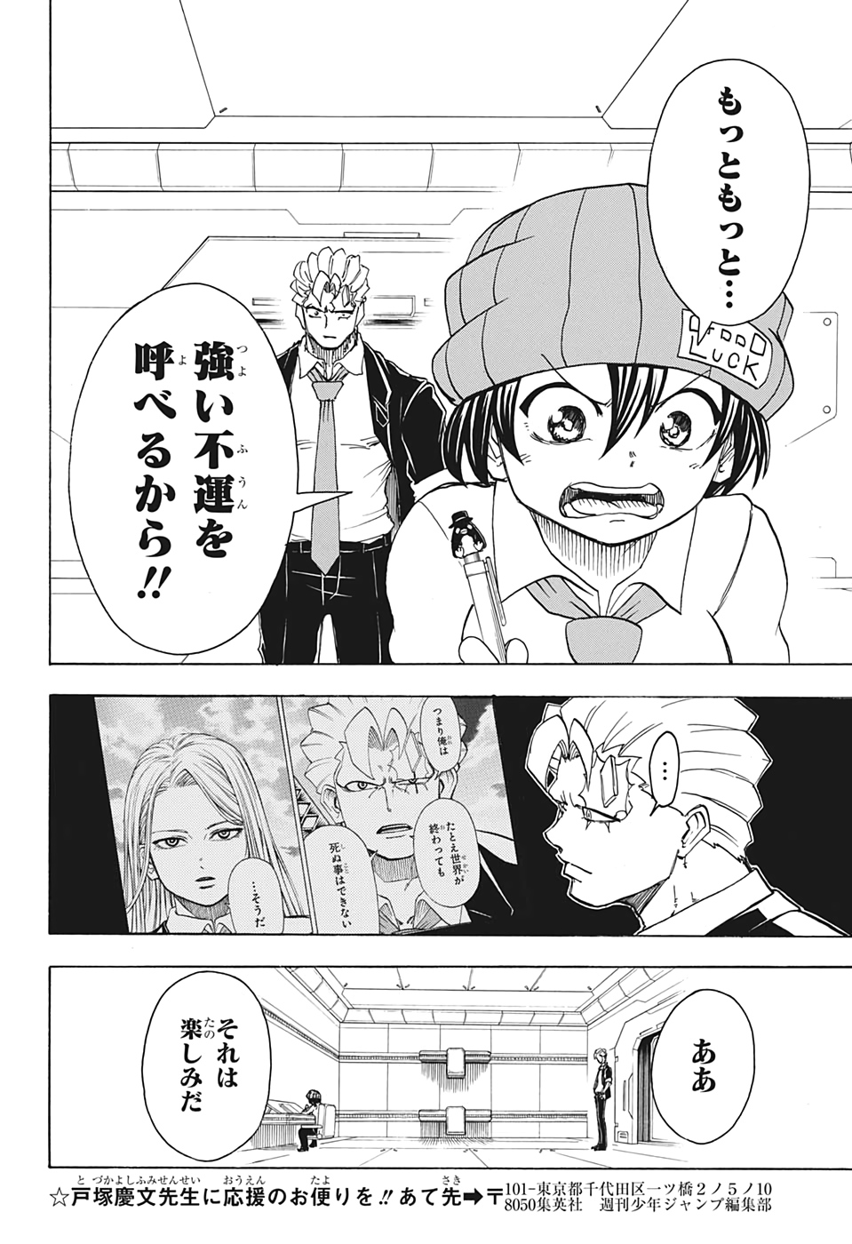 アンデッド＋アンラック 第37話 - Page 8