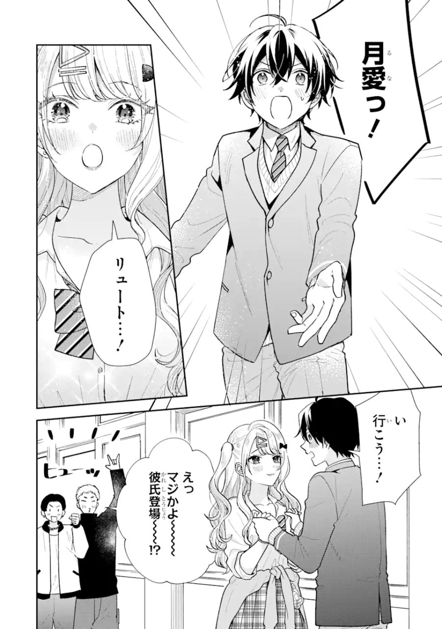 経験済みなキミと、経験ゼロなオレが、お付き合いする話。 第23.2話 - Page 7