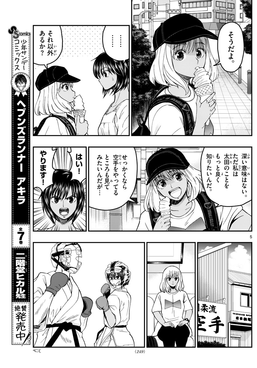 あおざくら防衛大学校物語 第238話 - Page 5