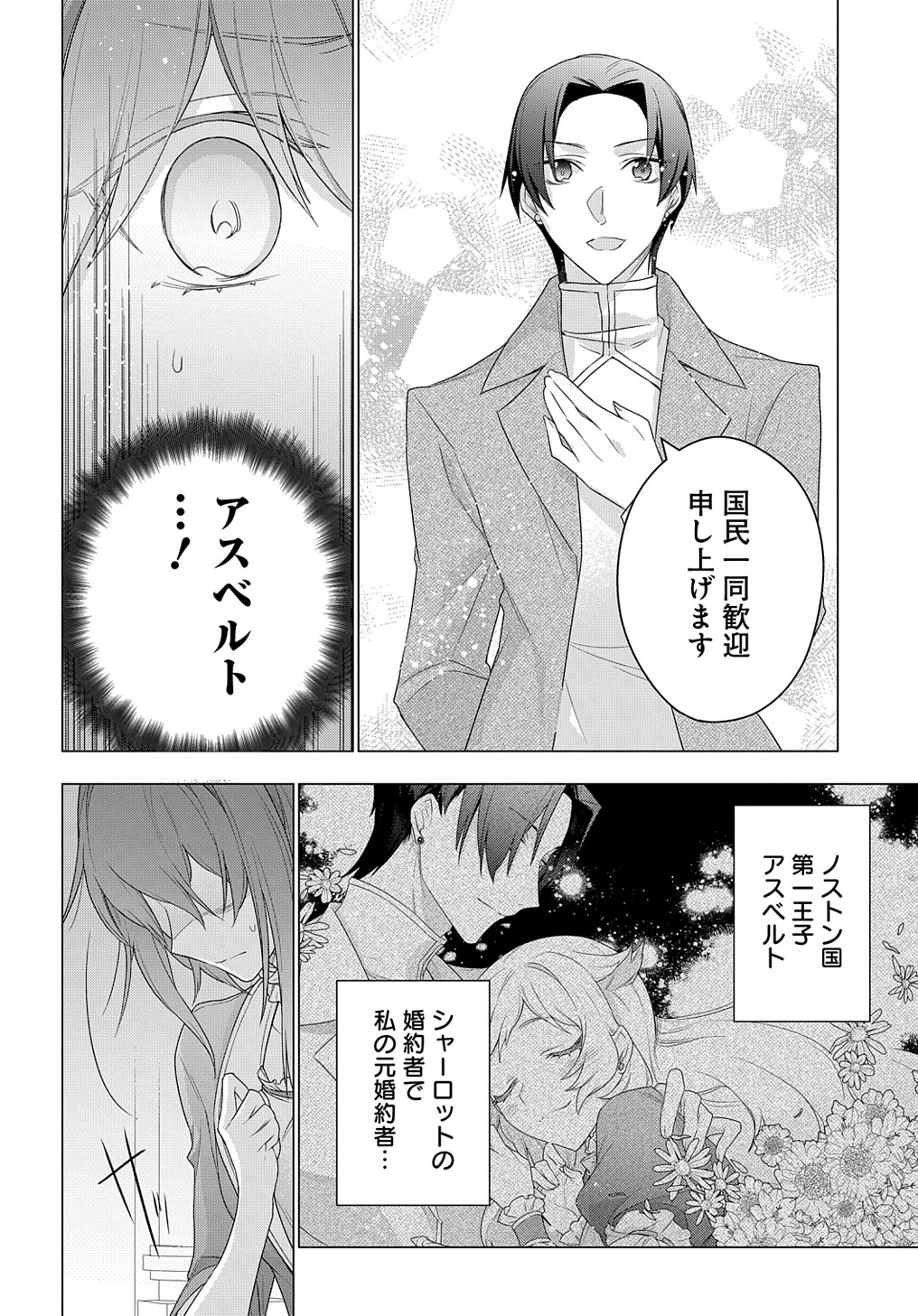 元、落ちこぼれ公爵令嬢です。 THE COMIC 第15話 - Page 4