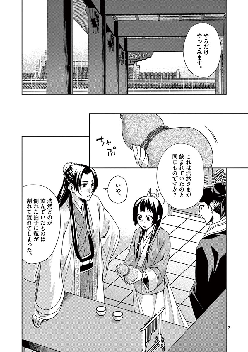 薬屋のひとりごと～猫猫の後宮謎解き手帳～ The Apothecarys Monologue (KURATA Minoji) 第15話 - Page 7