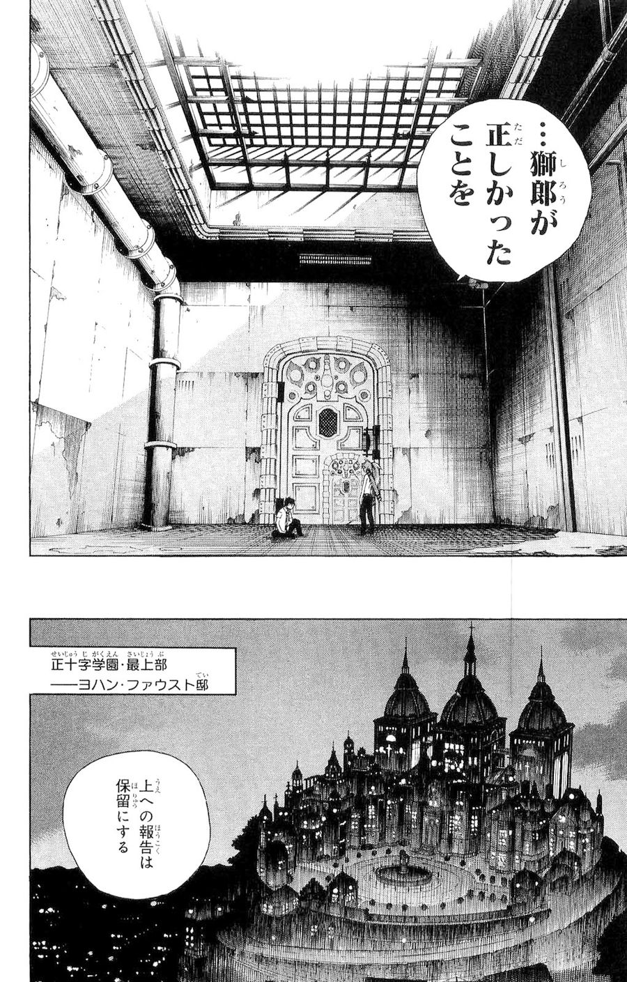 青の祓魔師 第10話 - Page 34