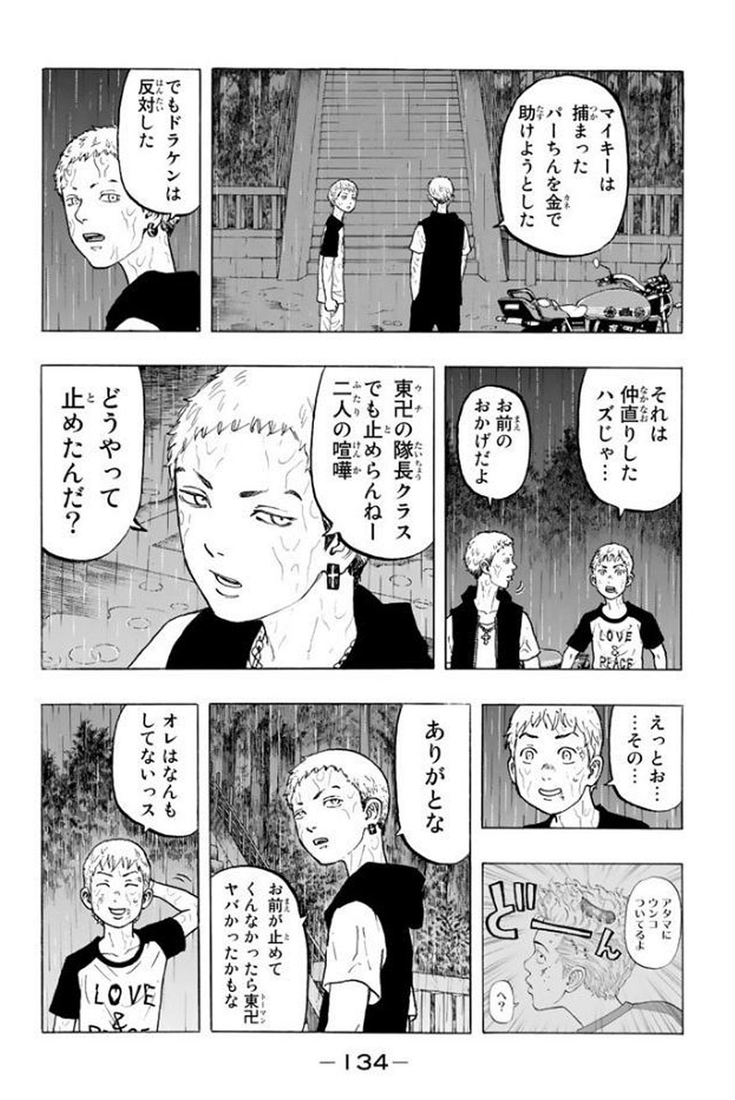 東京卍リベンジャーズ 第21話 - Page 4