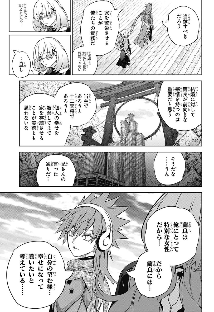 双星の陰陽師 第86話 - Page 31