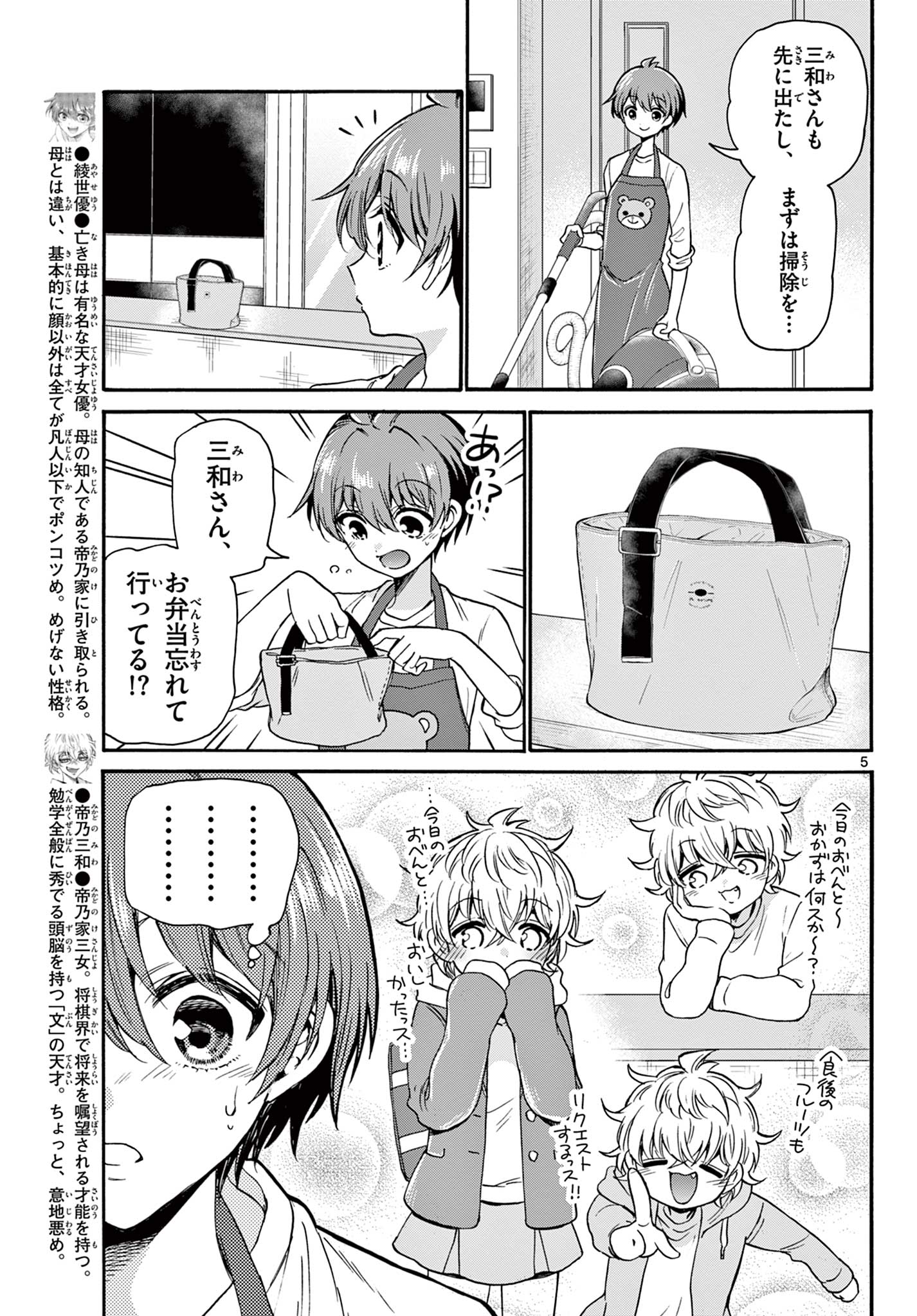 帝乃三姉妹は案外、チョロい。 第36話 - Page 5