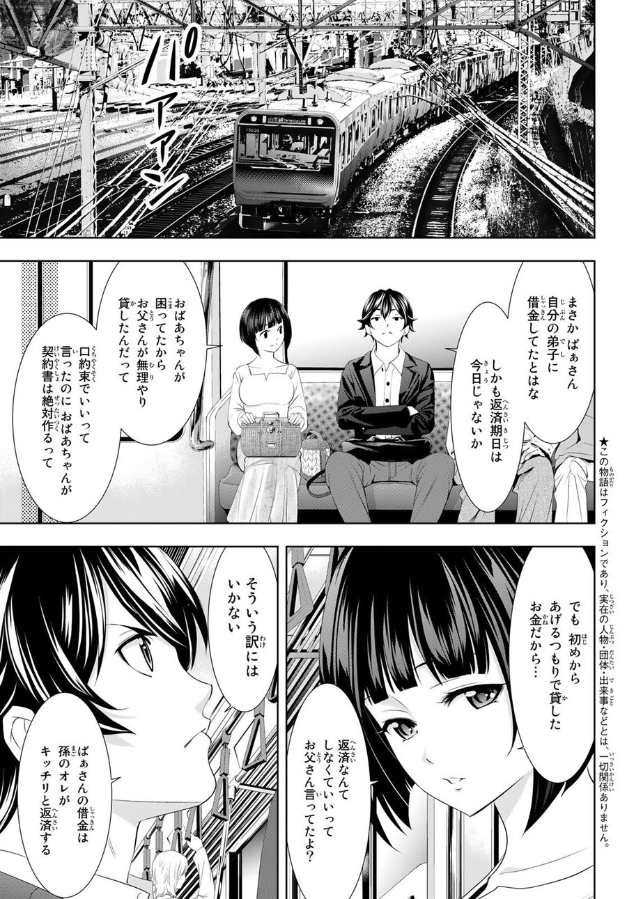 女神のカフェテラス 第103話 - Page 3