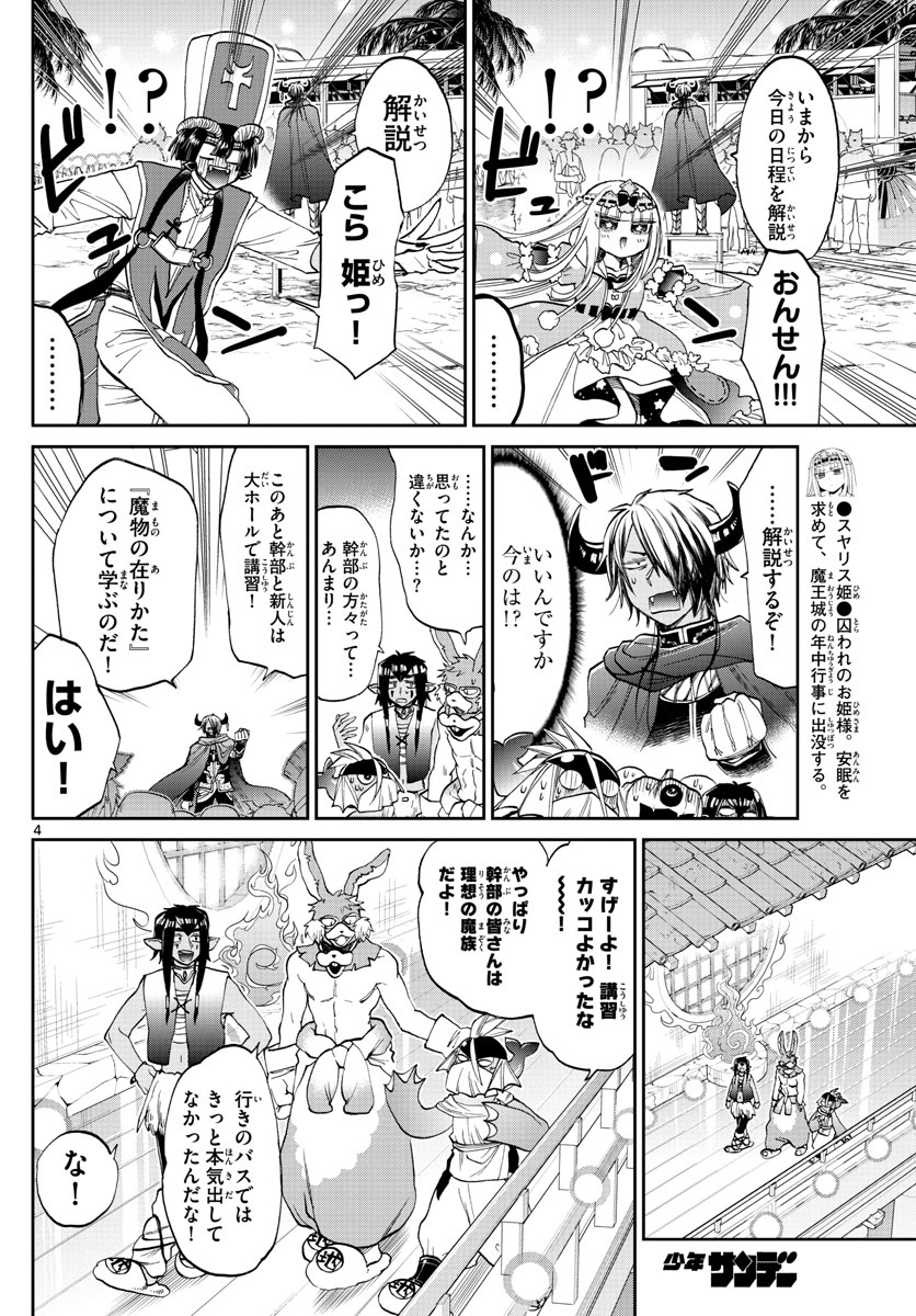 魔王城でおやすみ 第98話 - Page 4