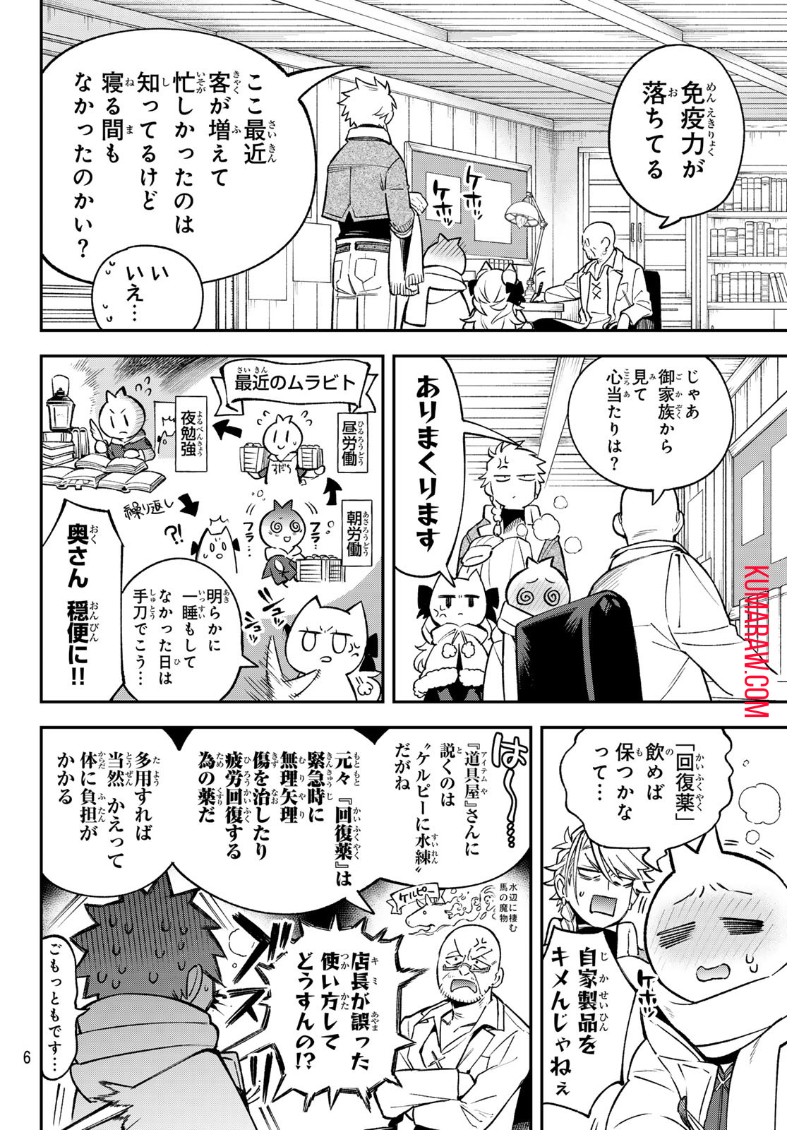 すだちの魔王城 第27話 - Page 3