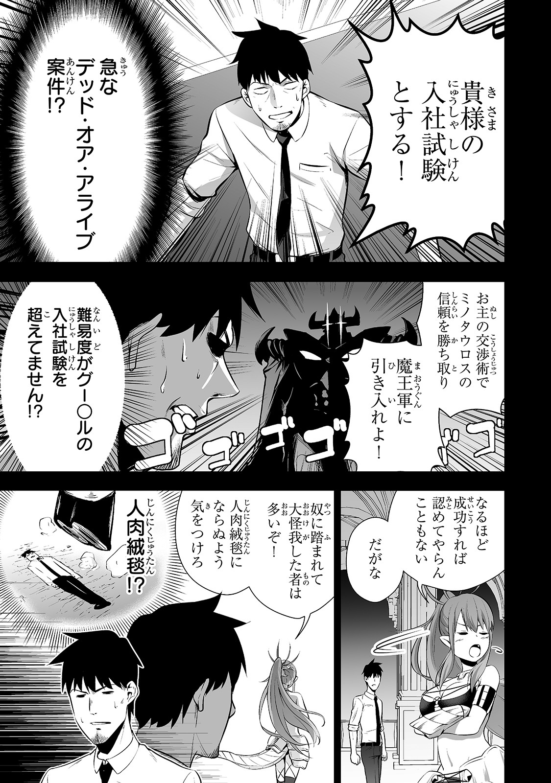 サラリーマンが異世界に行ったら四天王になった話 第2話 - Page 5