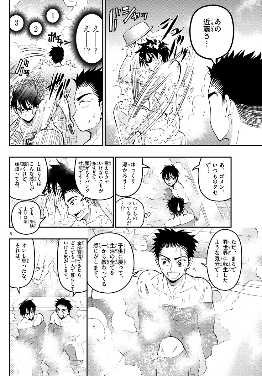 あおざくら防衛大学校物語 第160話 - Page 8