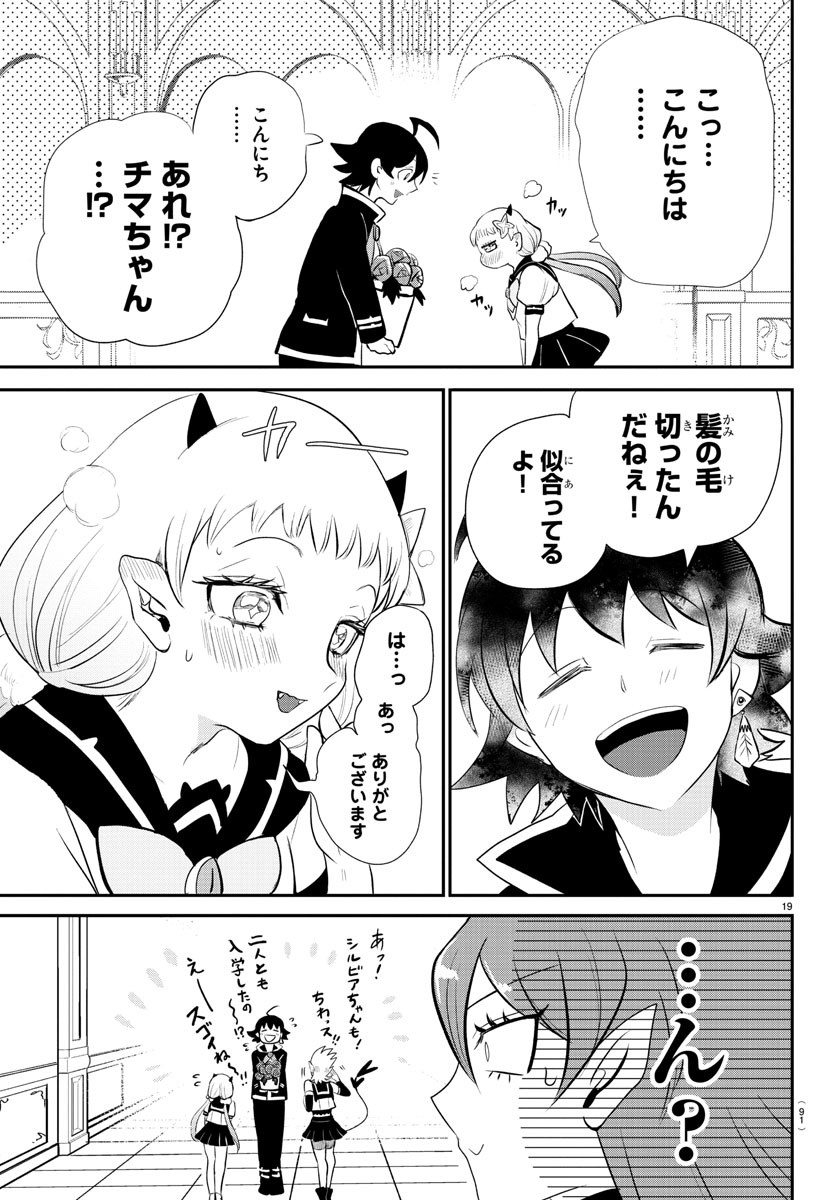 魔入りました！入間くん 第215話 - Page 19