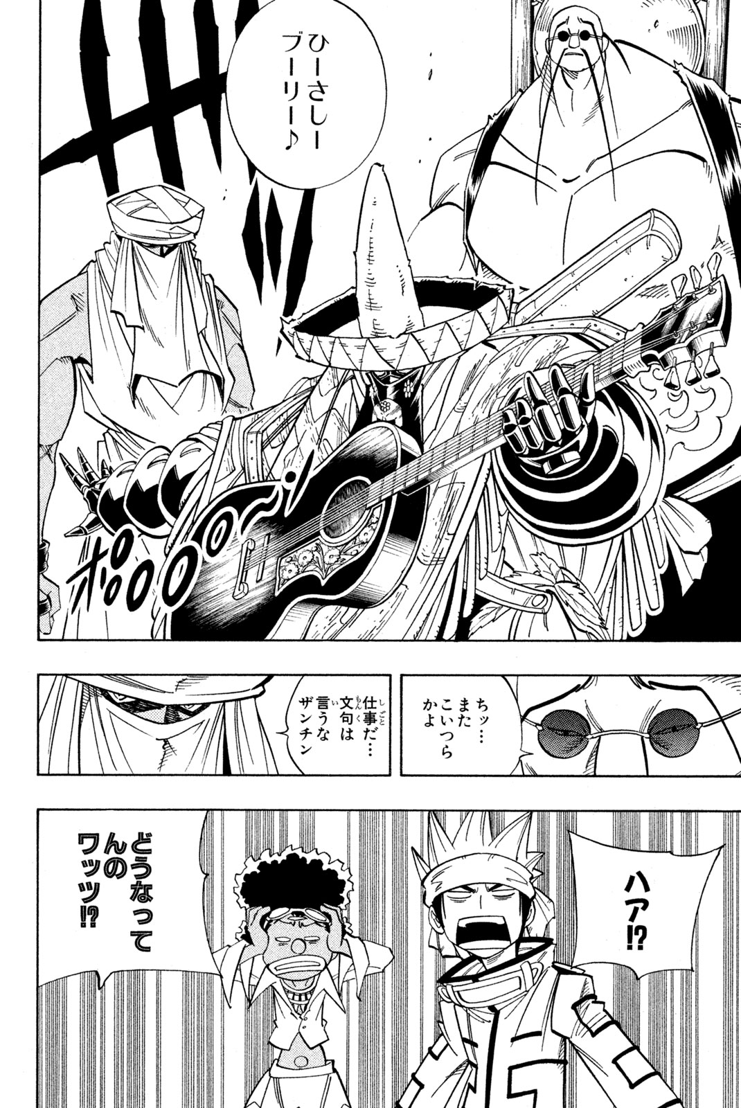 シャーマンキングザスーパースター 第149話 - Page 8