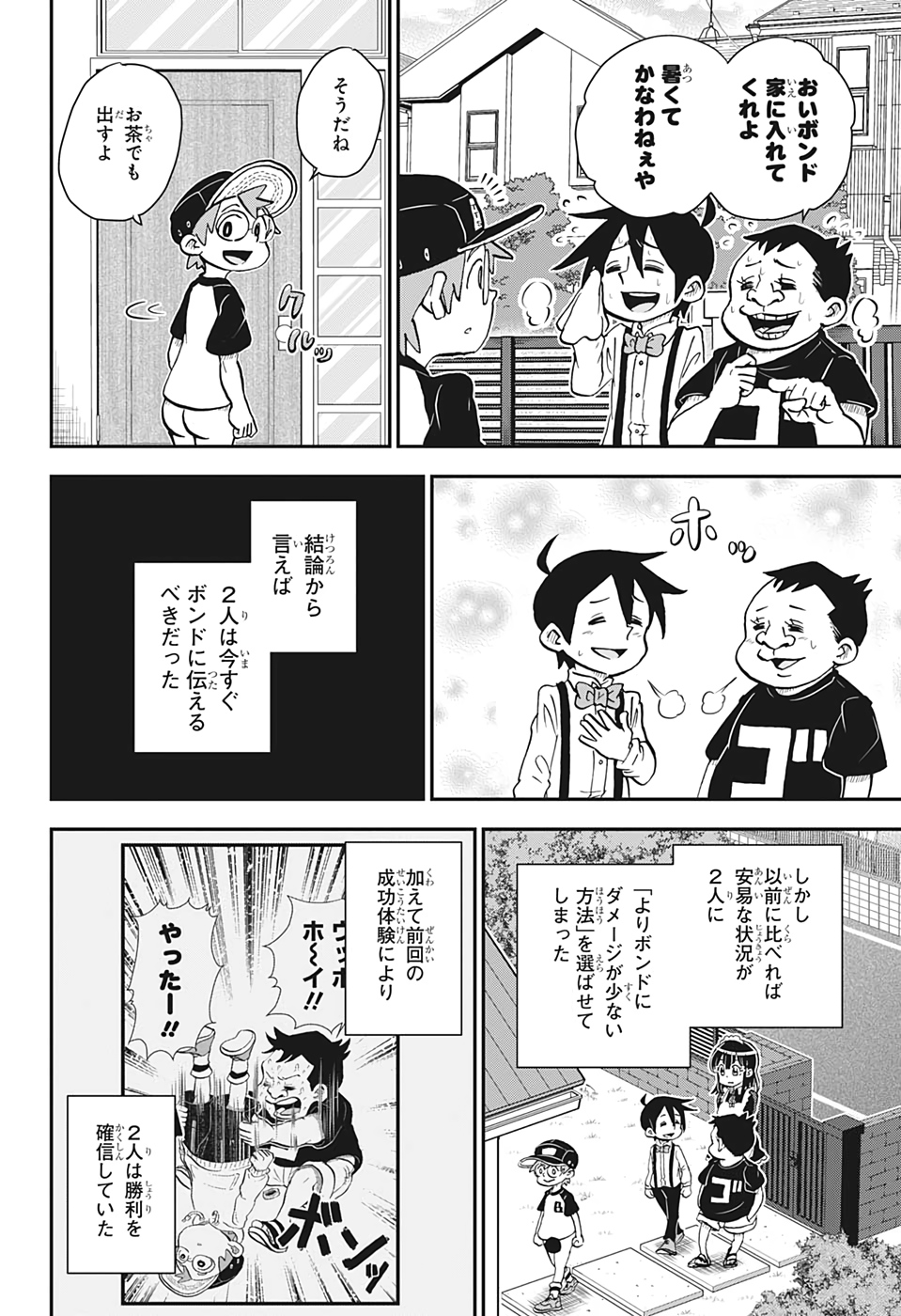 僕とロボコ 第52話 - Page 4
