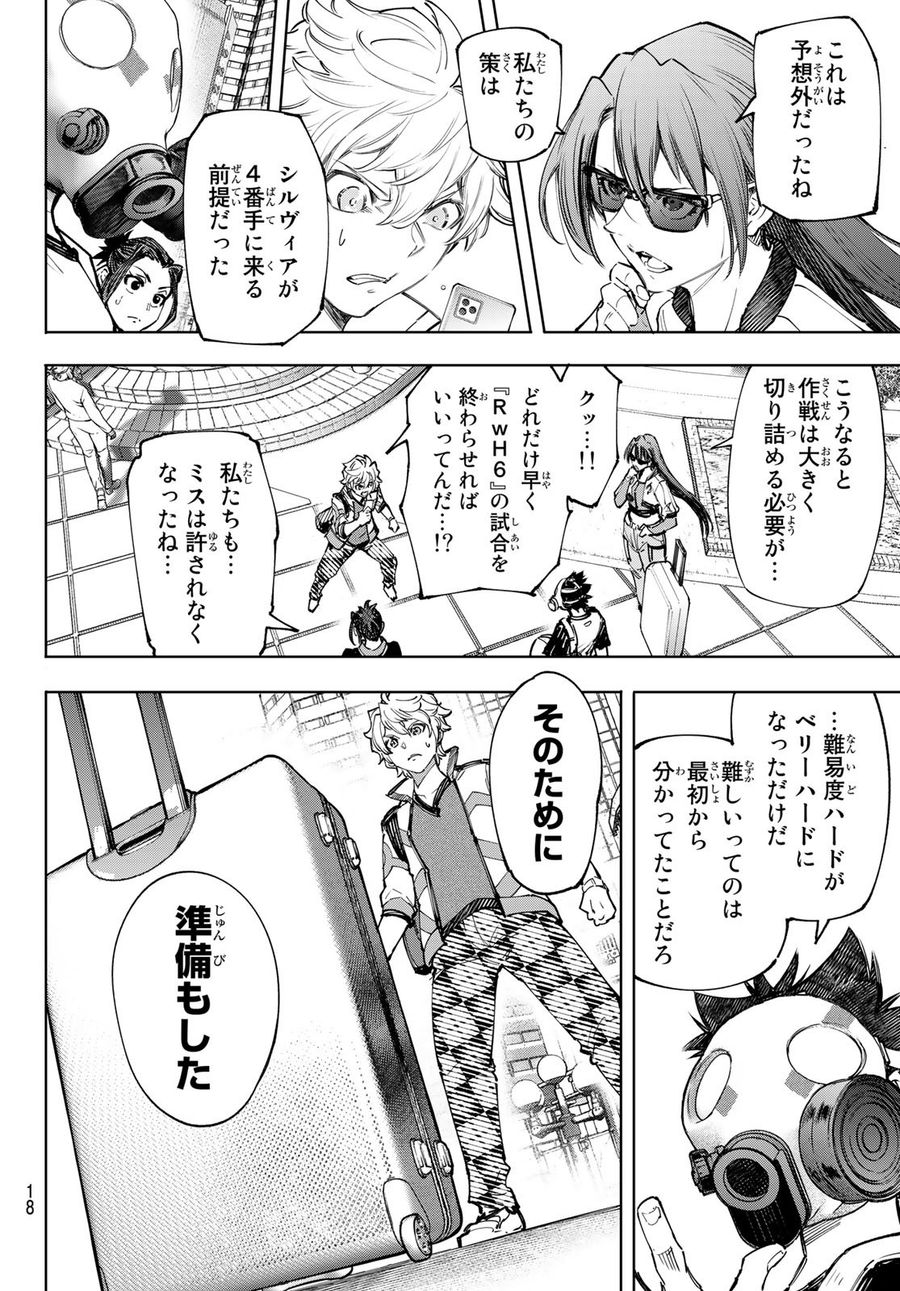 シャングリラ・フロンティア〜クソゲーハンター、神ゲーに挑まんとす〜 第126話 - Page 6