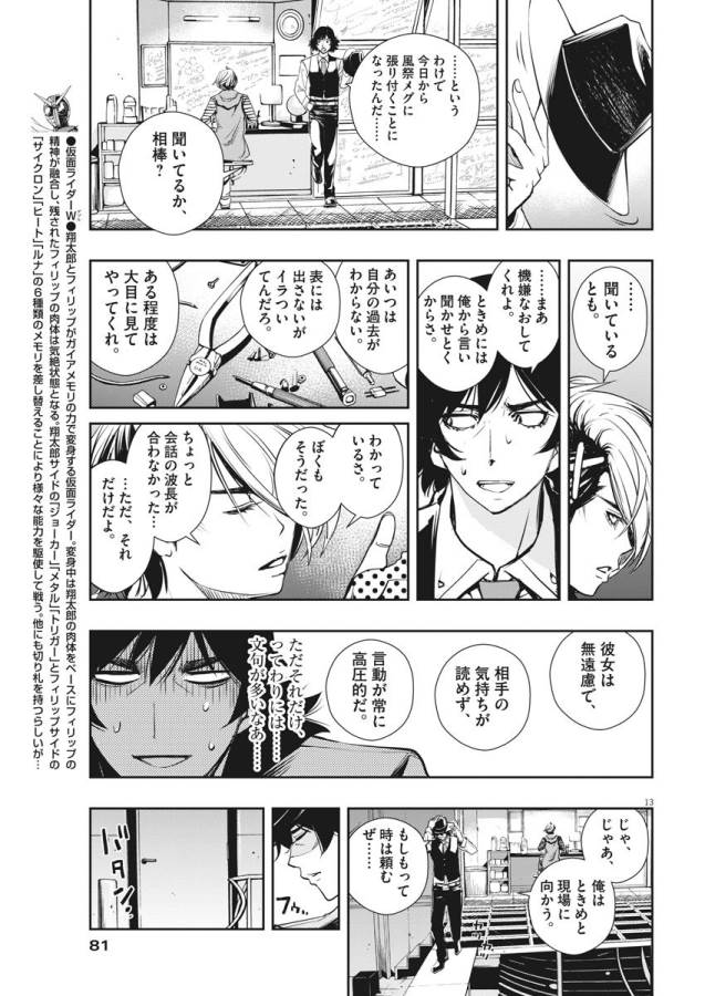 風都探偵 第9話 - Page 13