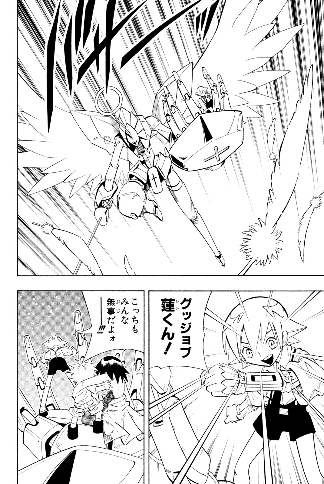 シャーマンキングザスーパースター 第199話 - Page 16